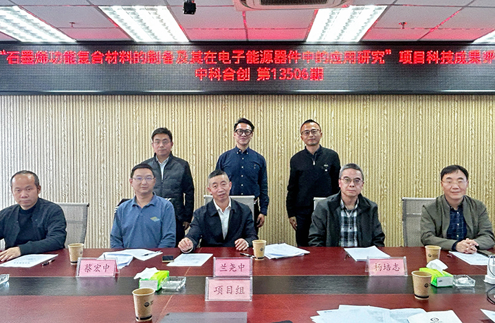 石墨烯功能复合材料的制备及其在电子能源器件中的应用研究 anli.jpg